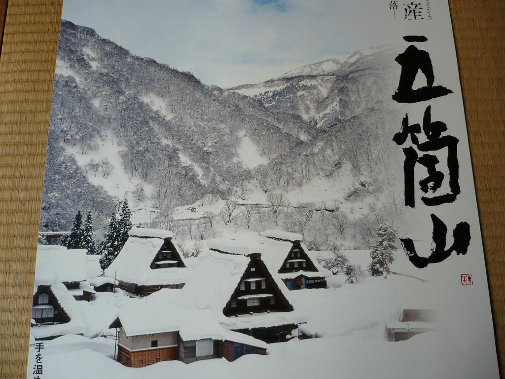 Gokayama Onsen Akaokan Nanto Eksteriør bilde